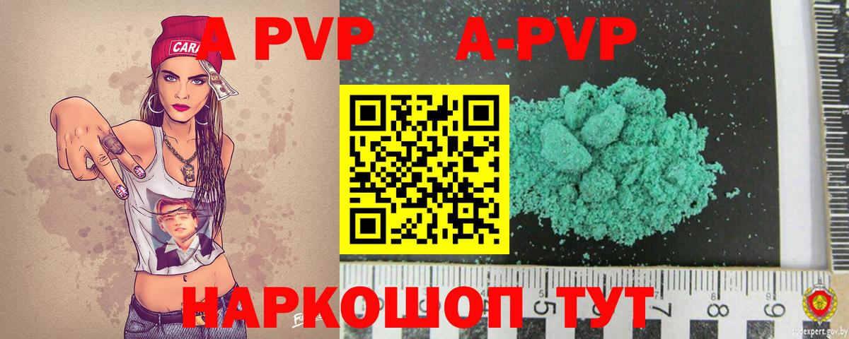 Шелехов  Alpha PVP  APVP Crystall  Вход с VPN  Альфа ПВП Crystall 