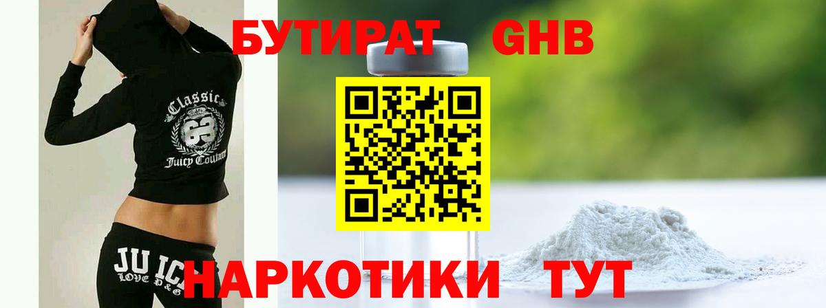 БУТИРАТ GHB  Вход с VPN  Шелехов 