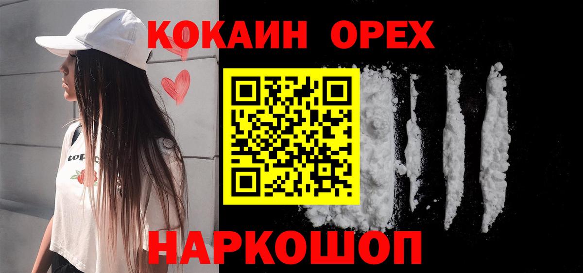 КОКАИН Эквадор  Вход с VPN  Шелехов  Кокаин  Cocaine VHQ 