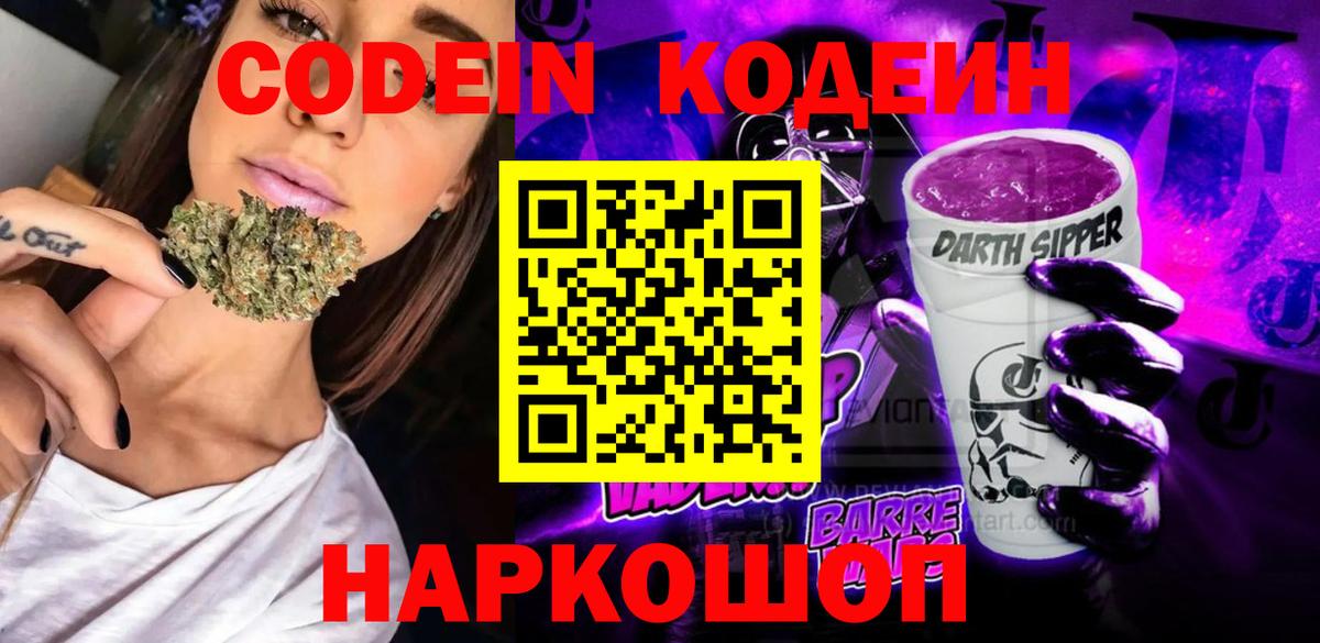 Кодеиновый сироп Lean напиток Lean (лин)  Вход с VPN  Шелехов  Кодеин Purple Drank 