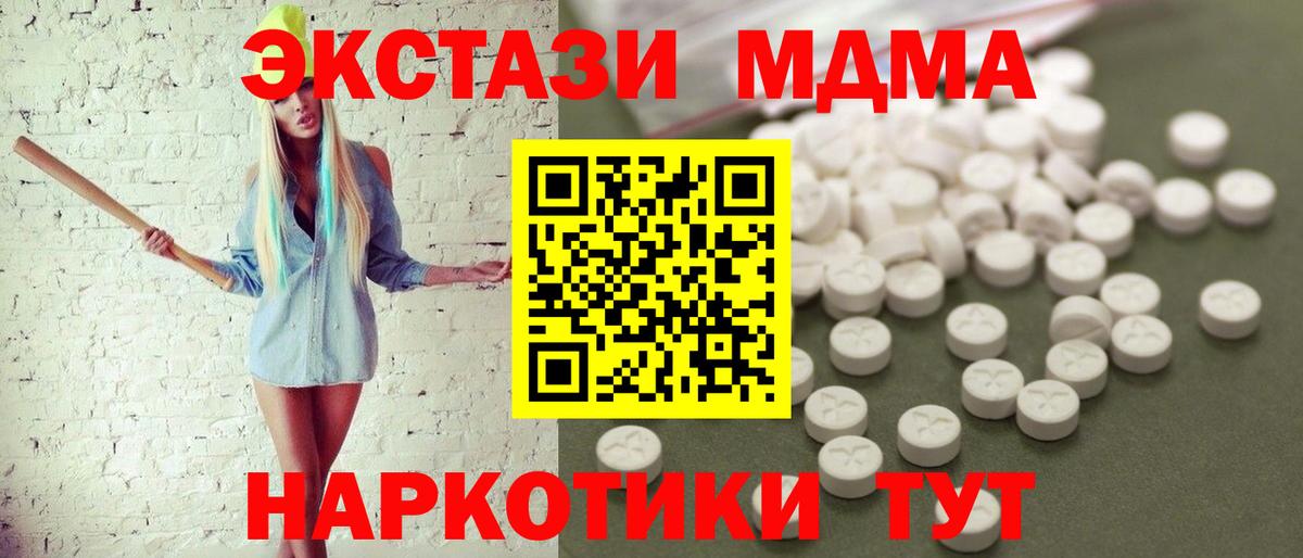 МДМА молли  Вход с VPN  МДМА молли  Шелехов 