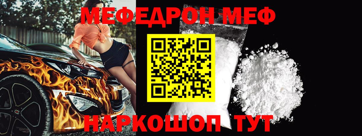 Шелехов  Меф мука  Мефедрон кристаллы  МЯУ-МЯУ  Вход с VPN 
