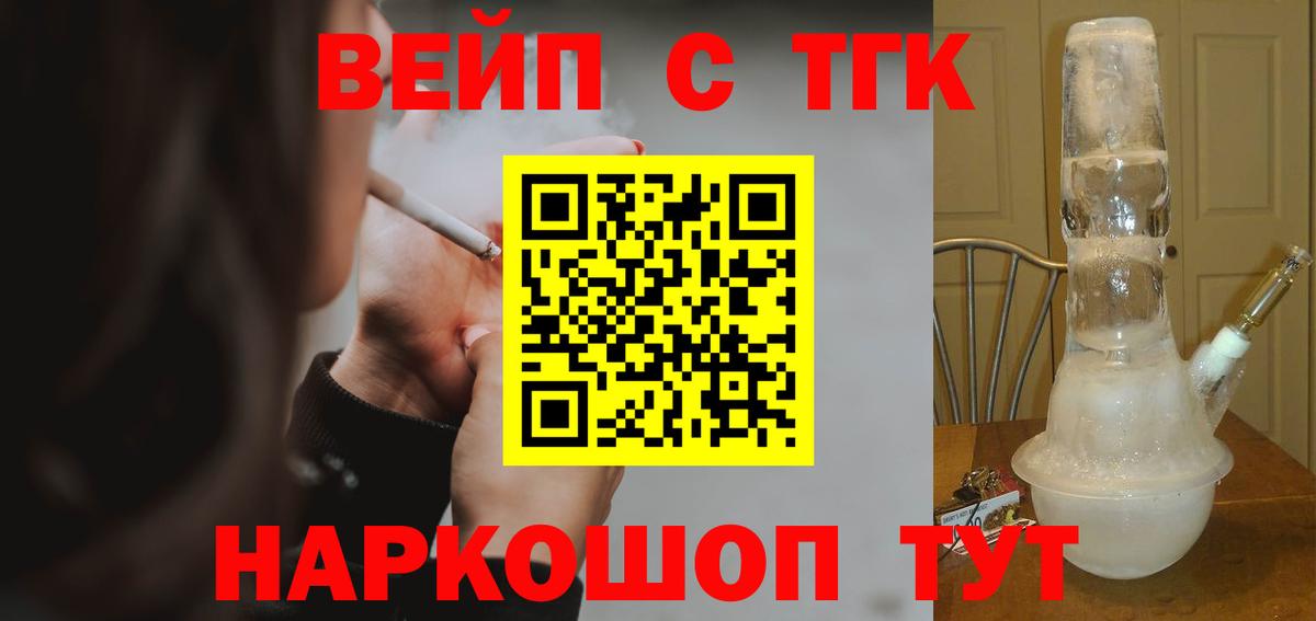 ТГК THC oil Шелехов